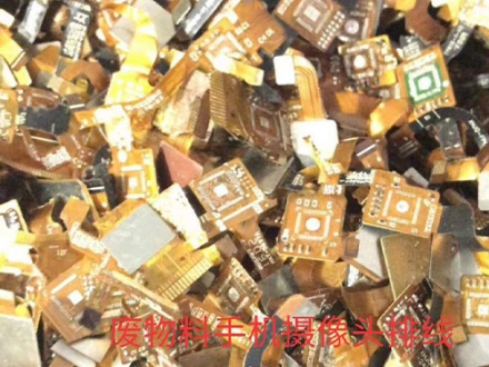 废物料手机摄像头排线